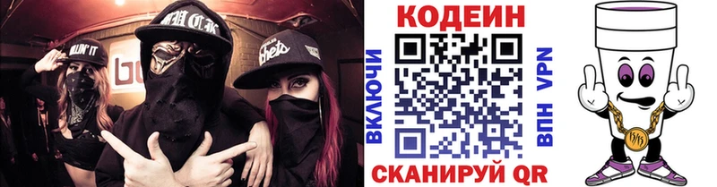 как найти закладки сайты даркнета формула Codein напиток Lean (лин) Павловский Посад